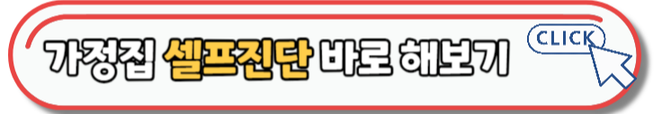 세스코 가정집 비용 아파트,원룸,투룸 가격 (셀프진단)