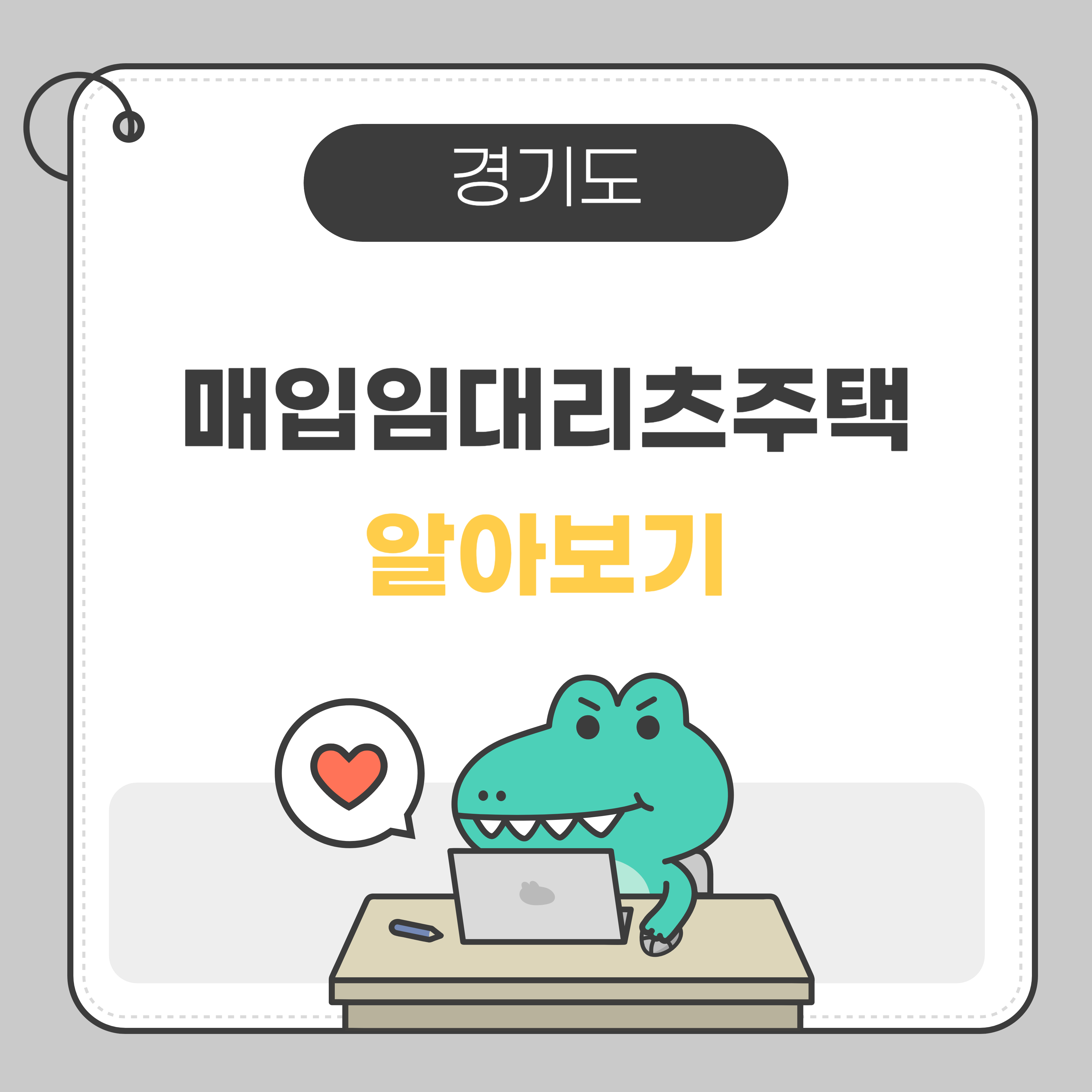 경기도임대리츠주택