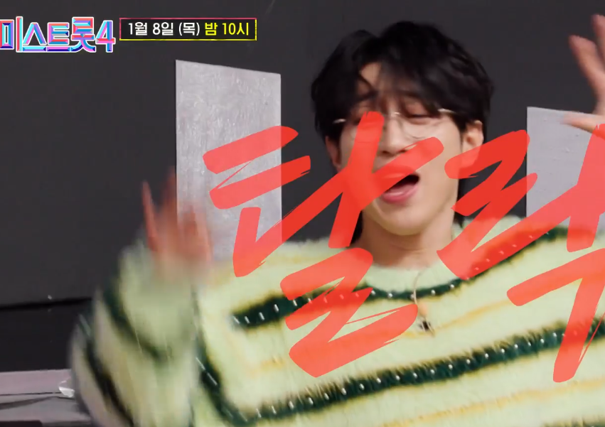 미스트롯4 무료로 다시보기 문자 투표하기