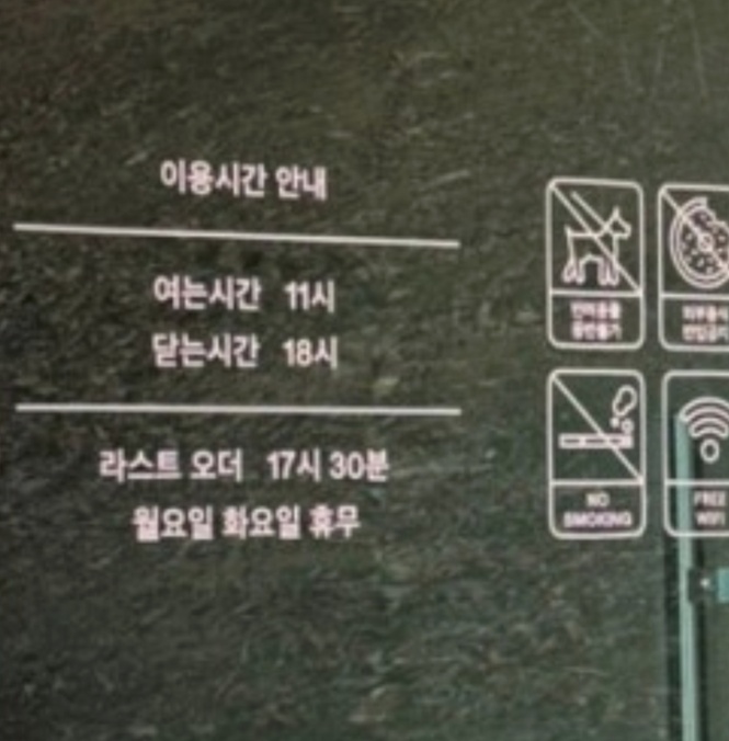 로라의정원-이용시간