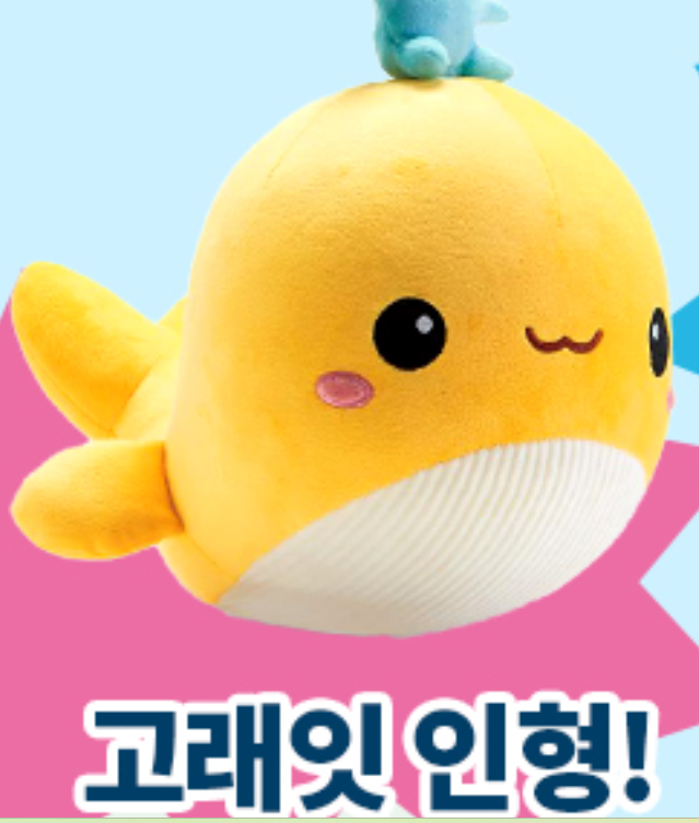 이마트페스타고래잇