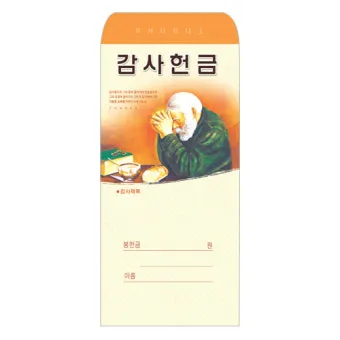 헌금 기도문 모음 Best 10 정리_17