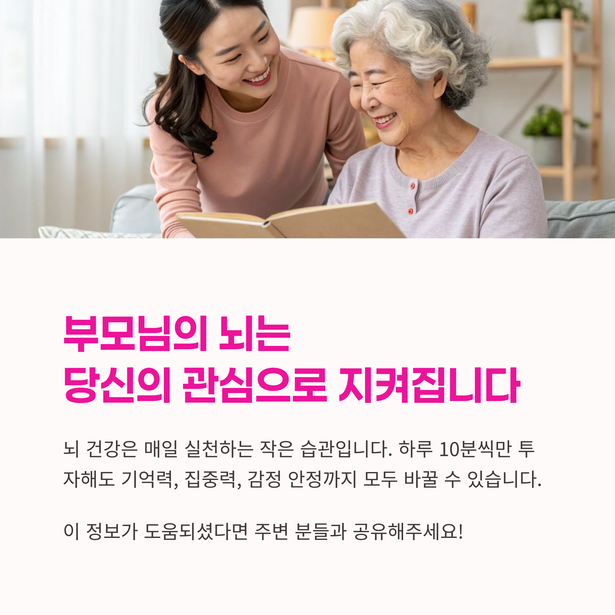 부모님의 뇌