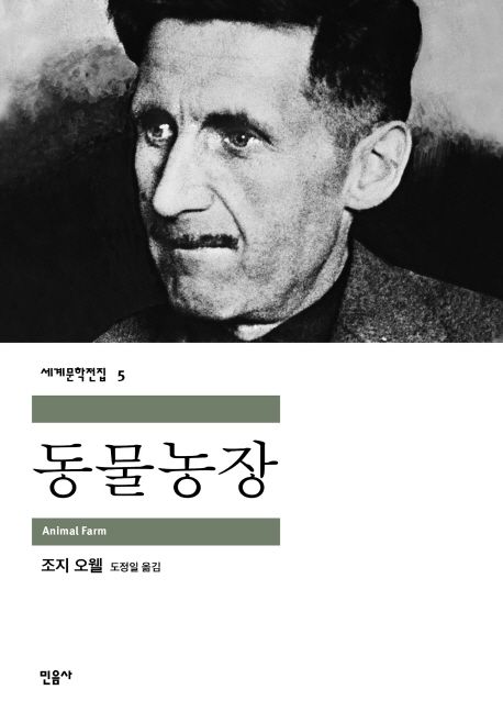 책 동물농장 표지
