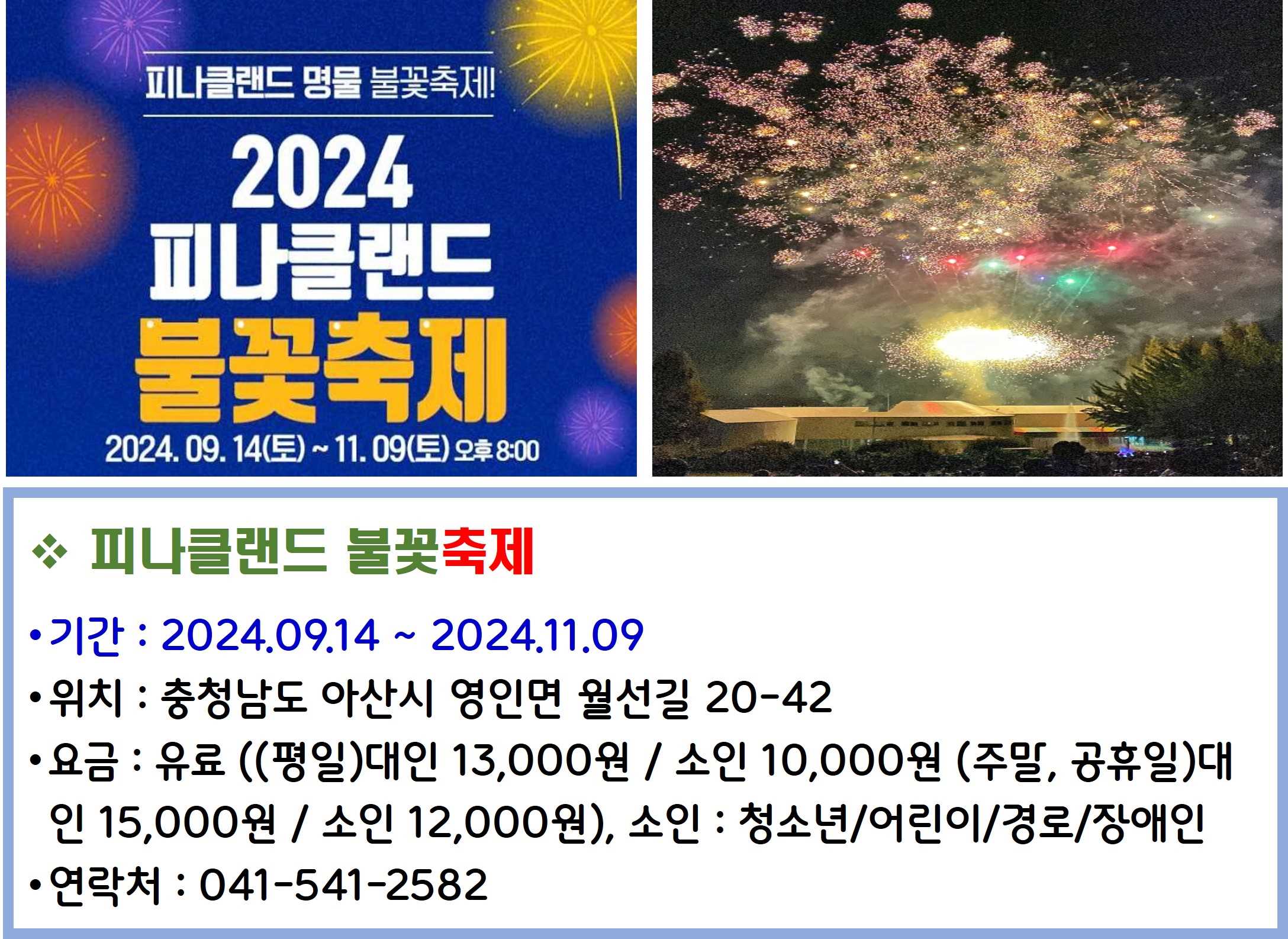 피나클랜드 불꽃축제