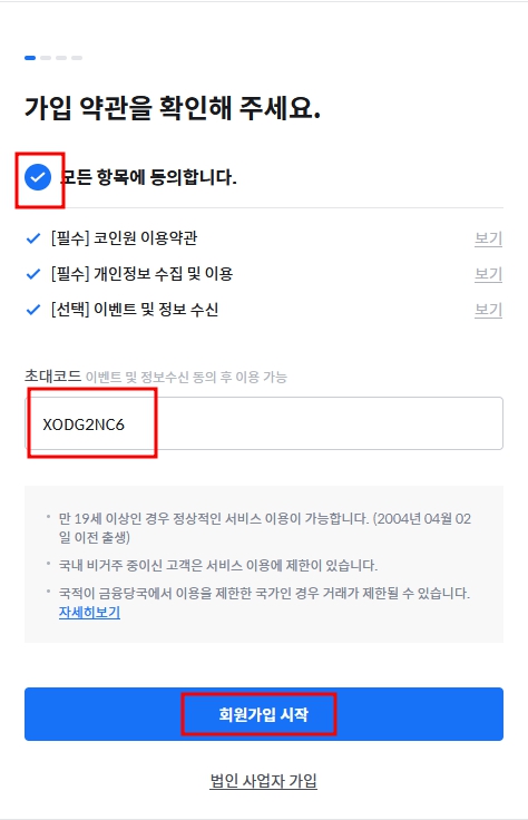코인원 초대코드