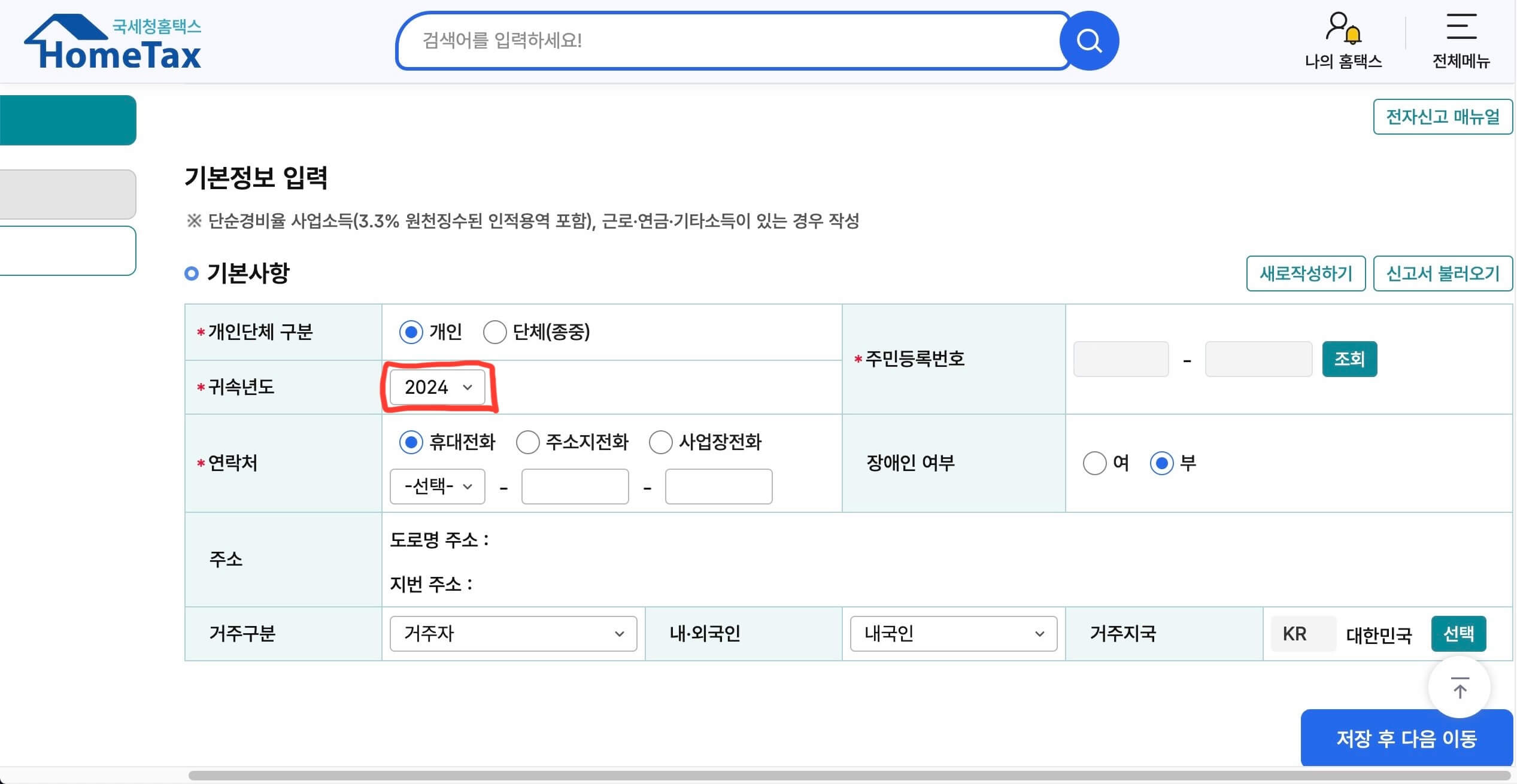 간이과세자 2025년 종합소득세 신고 방법