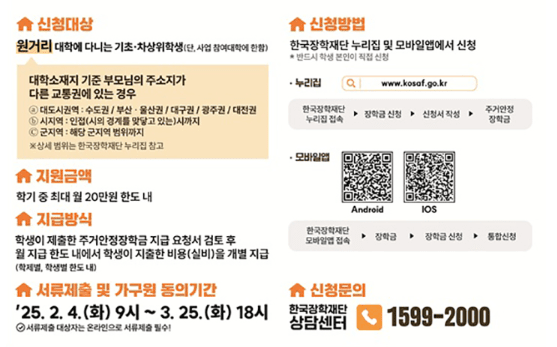 주거안정장학금 신청 기간 방법 조건 금액 총정리