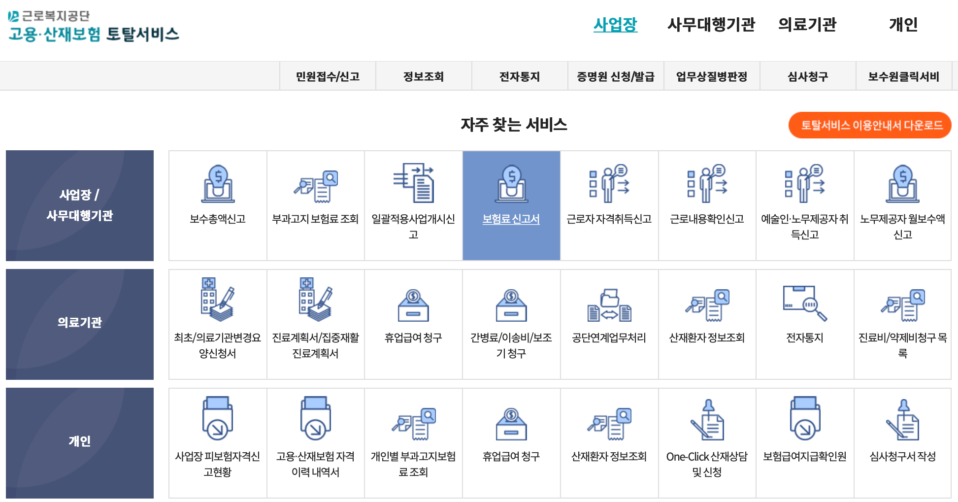 근로복지공단-고용산재토탈서비스