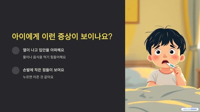 아이 증상