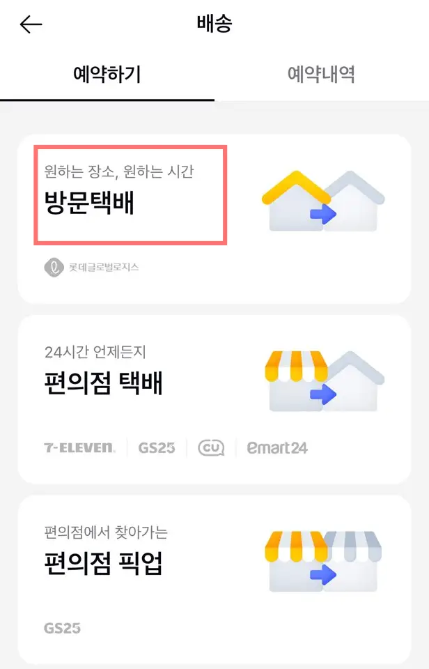 카카오 방문택배