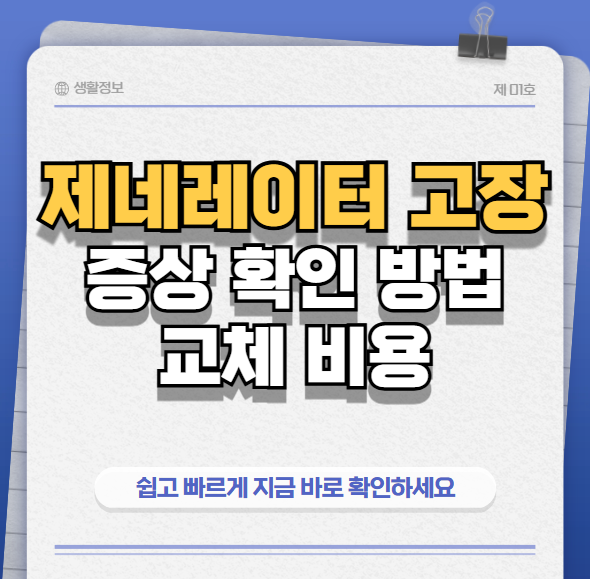 제네레이터썸네일