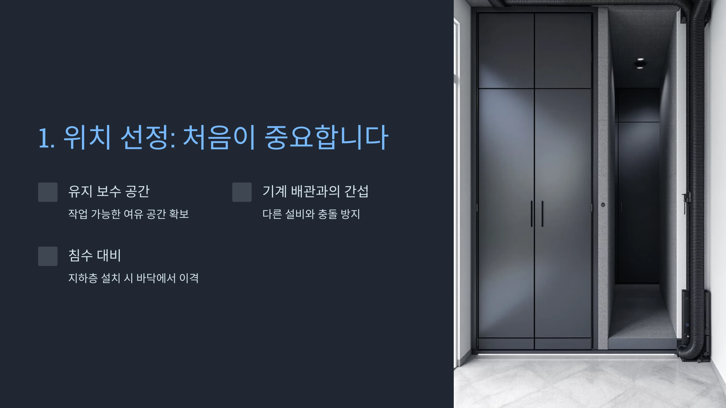 전기-분전함-설치-방법