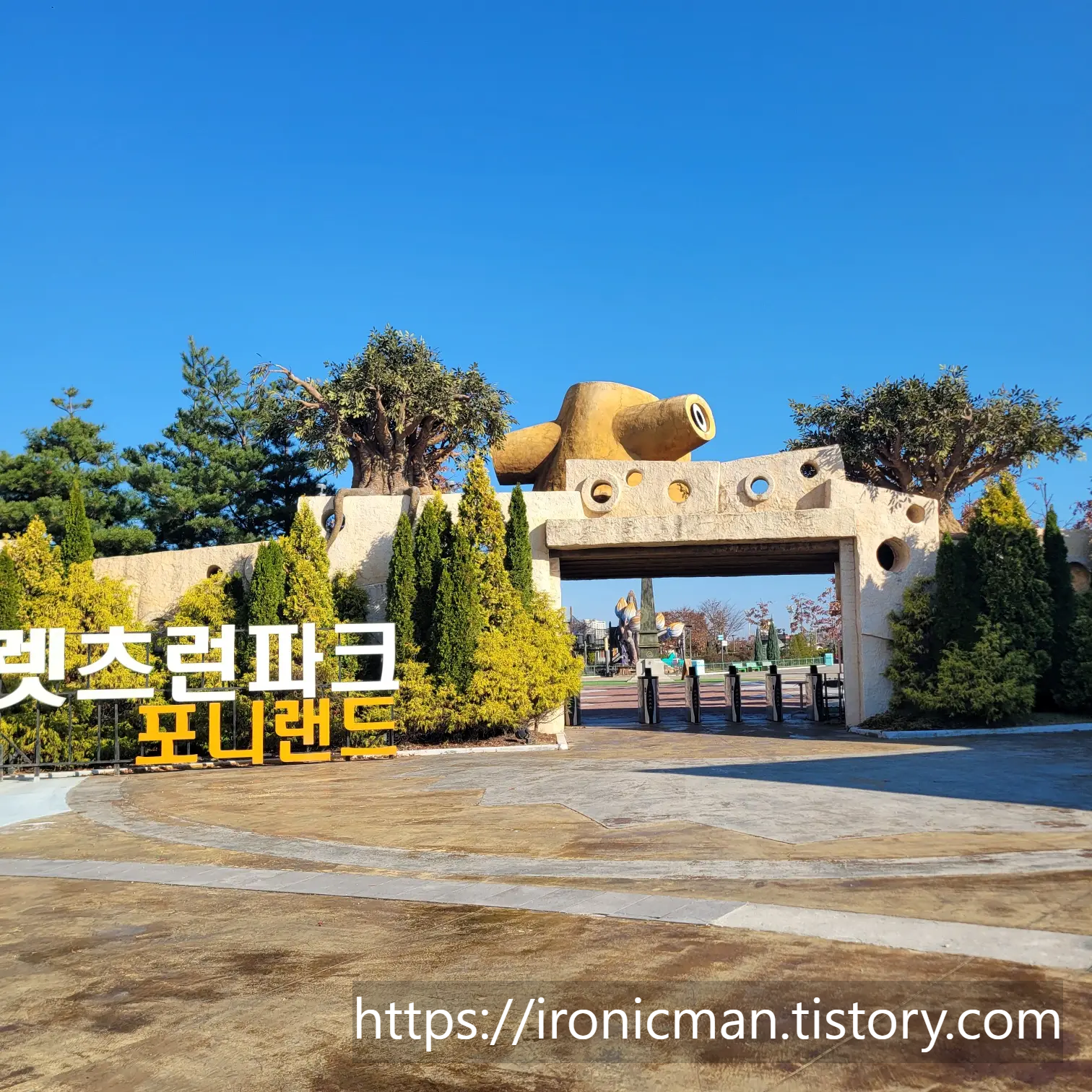 렛츠런파크 포니랜드 입구