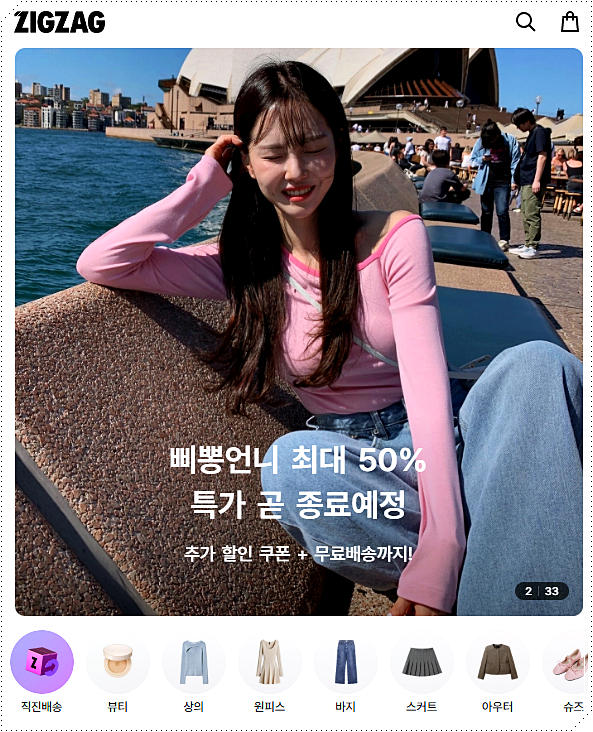 지그재그 소개