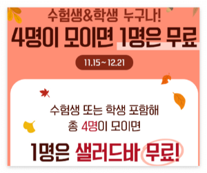 수험생 수험표 할인