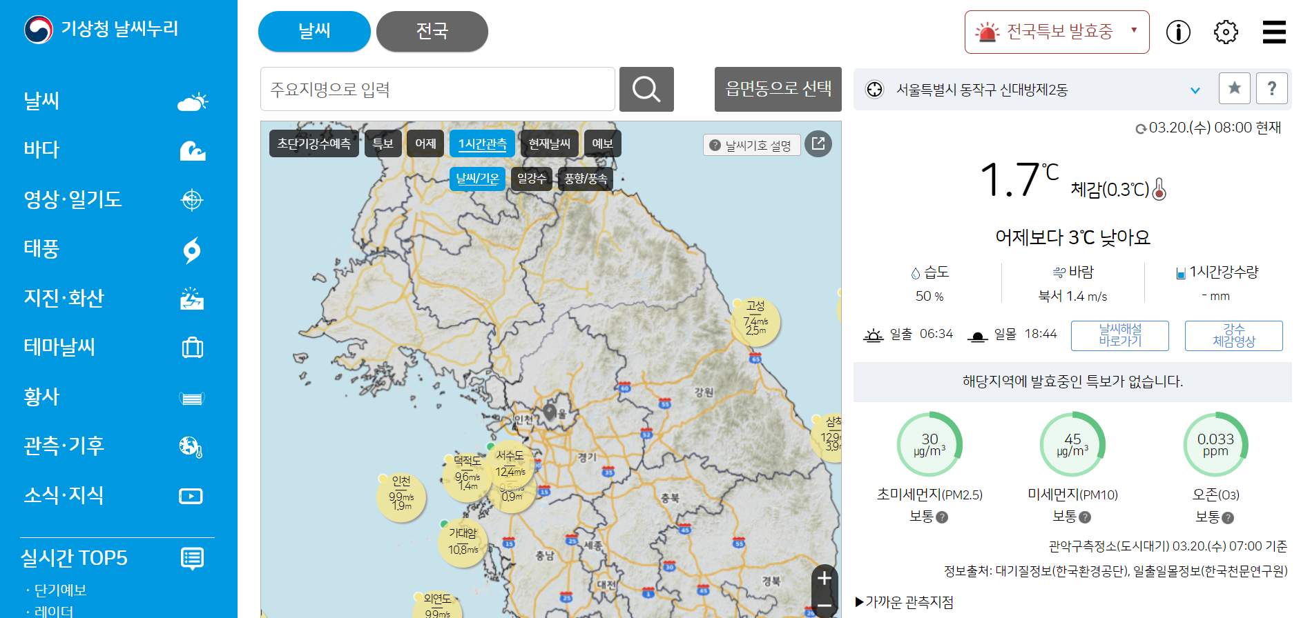 기상청 날씨누리