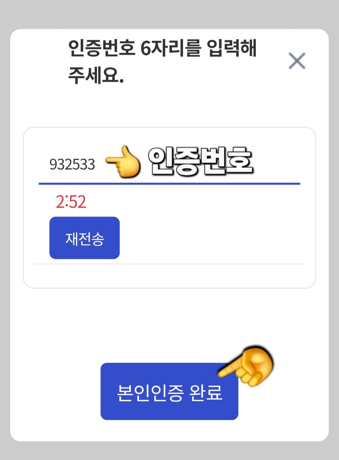 청년도약계좌-가구원동의-방법-안내-인증번호-6자리를-입력해-본인인증-완료-버튼을-누르면-인증이-완료되는데요.