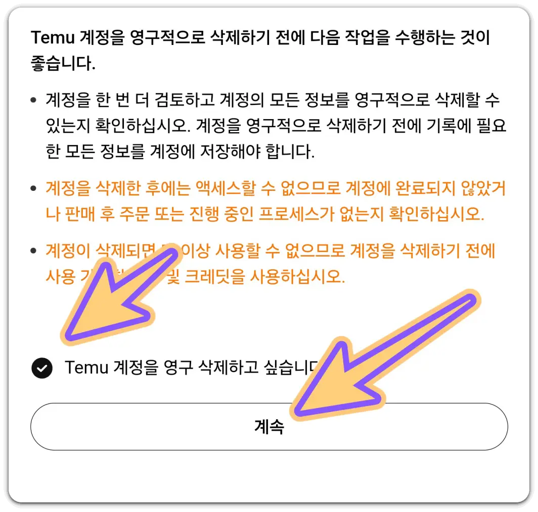 테무-회원-계정-삭제-탈퇴-방법