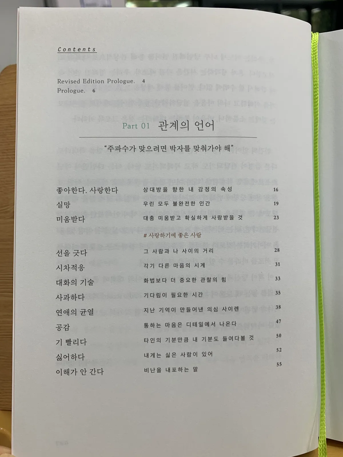 책-목차-파트1-관계의언어