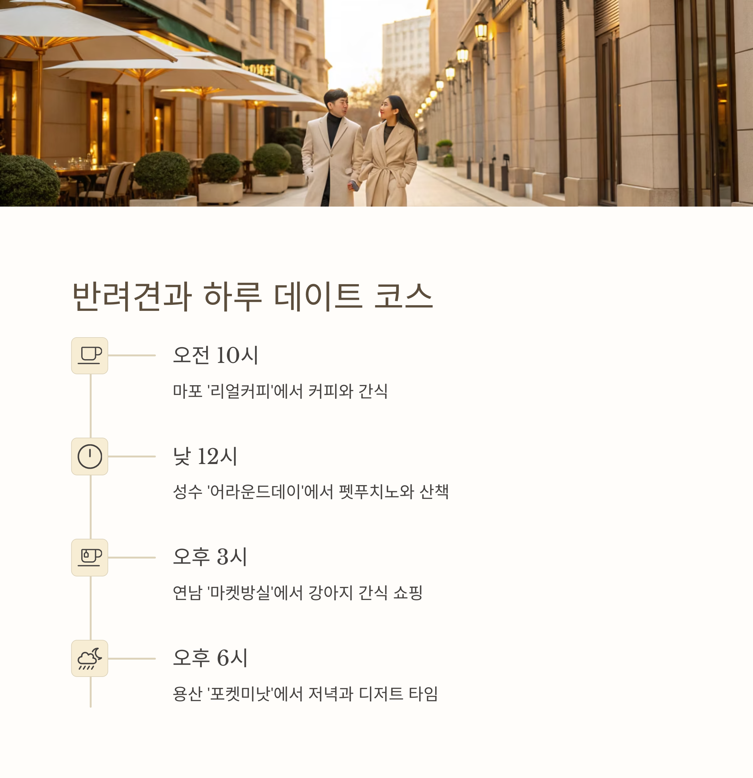 반려견과 하루 데이트 코스