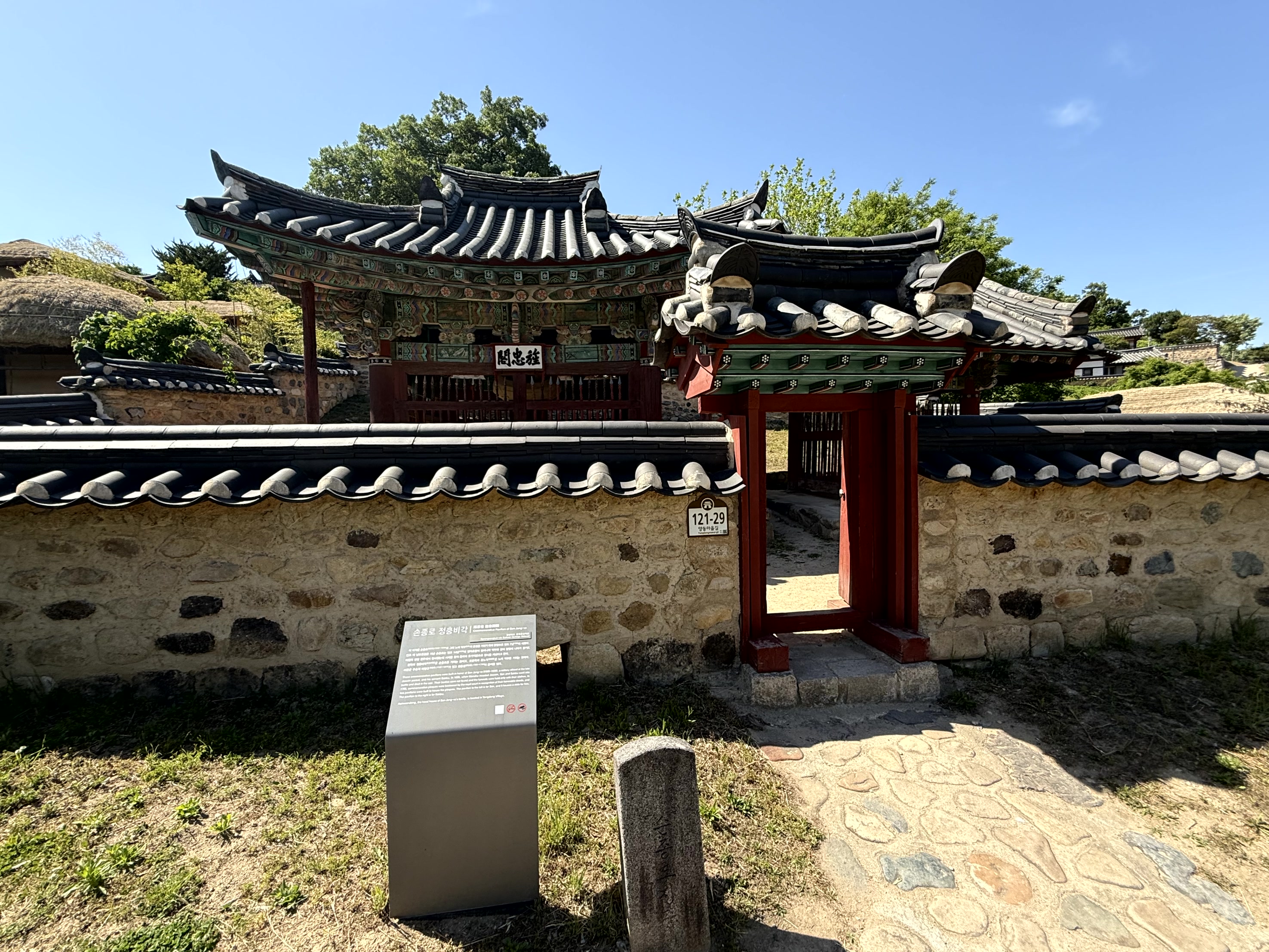 손종로 정충비각