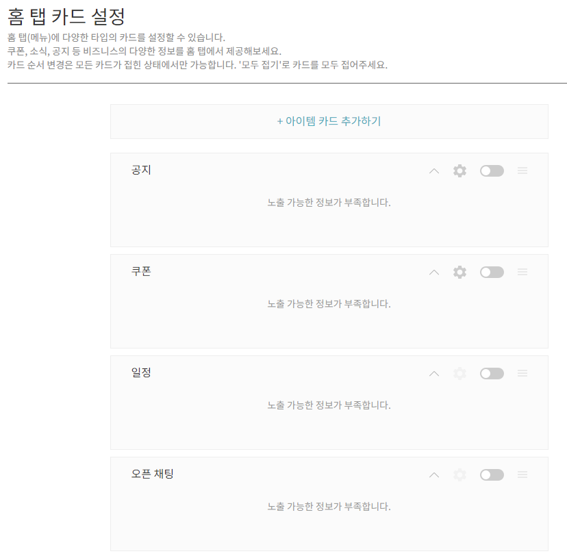 카카오 뷰 창작센터 내 채널 개설 추가 설정