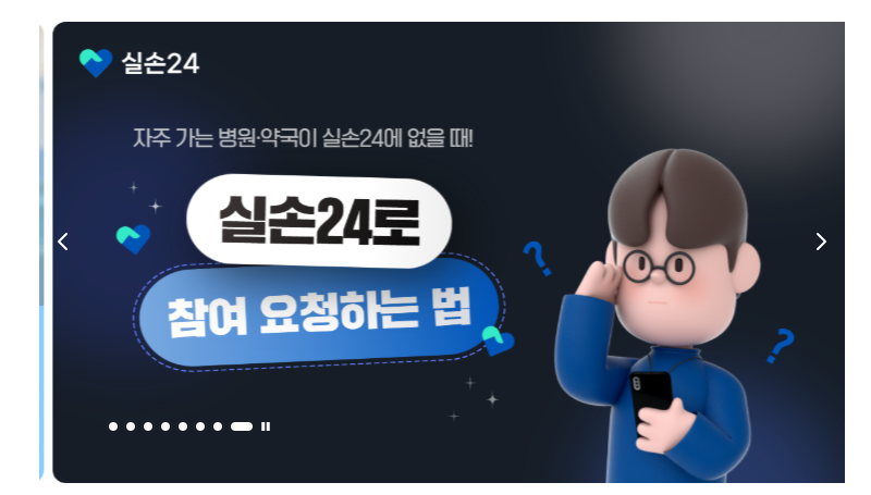실손24 청구방법