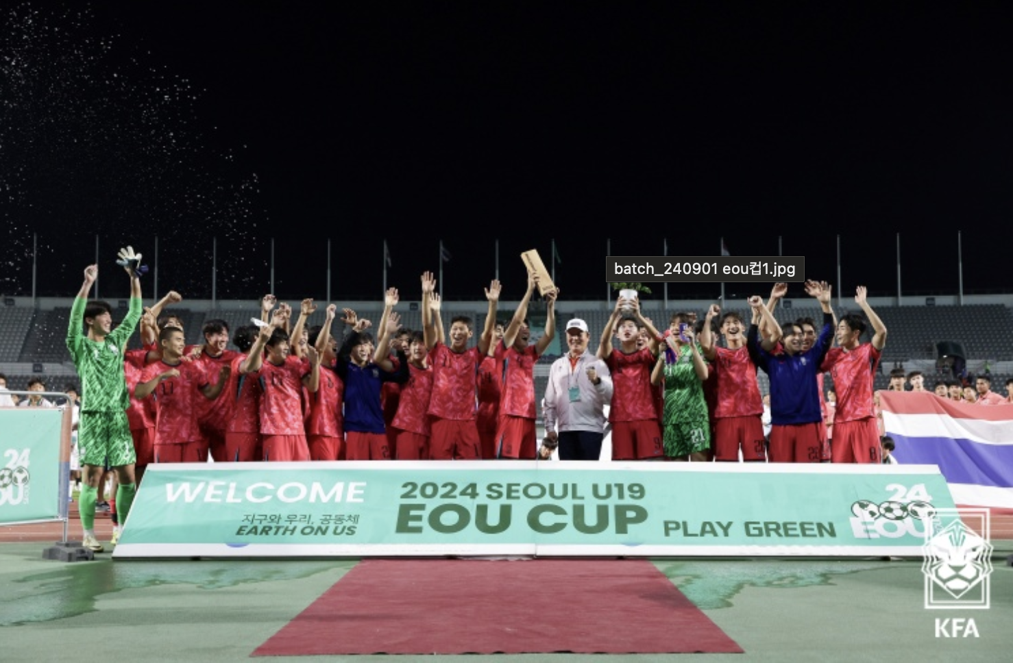 서울 EOU컵 한국 우승컵 들어올리는 사진 이미지