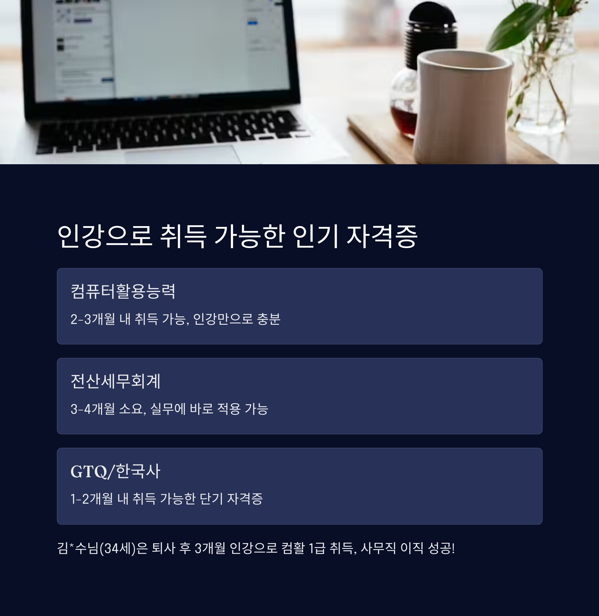 단기 자격증 속성과정