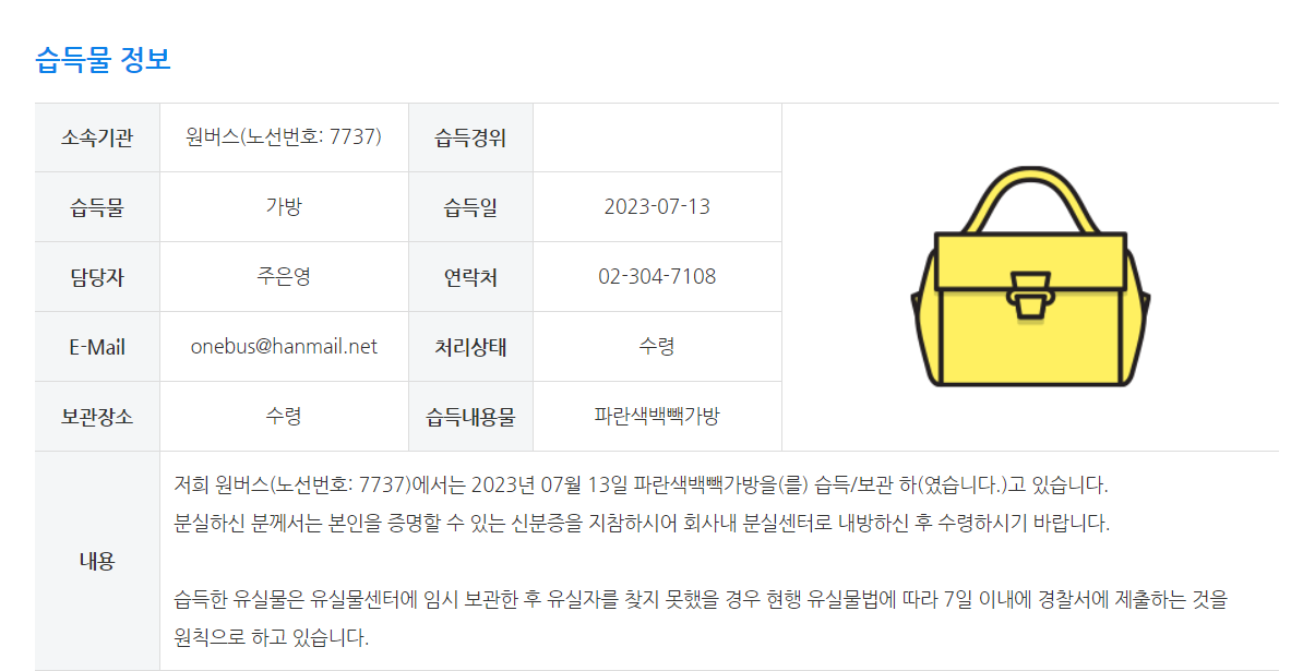 대중교통 분실물센터 홈페이지
