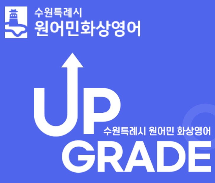 수원시화상영어