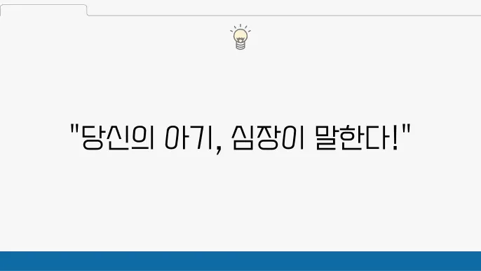 임산부를 위한 심전도 검사, 꼭 필요한 이유는?