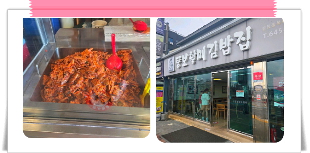 전현무계획2 통영 충무김밥 오징어어묵무침 섞박지 메뉴