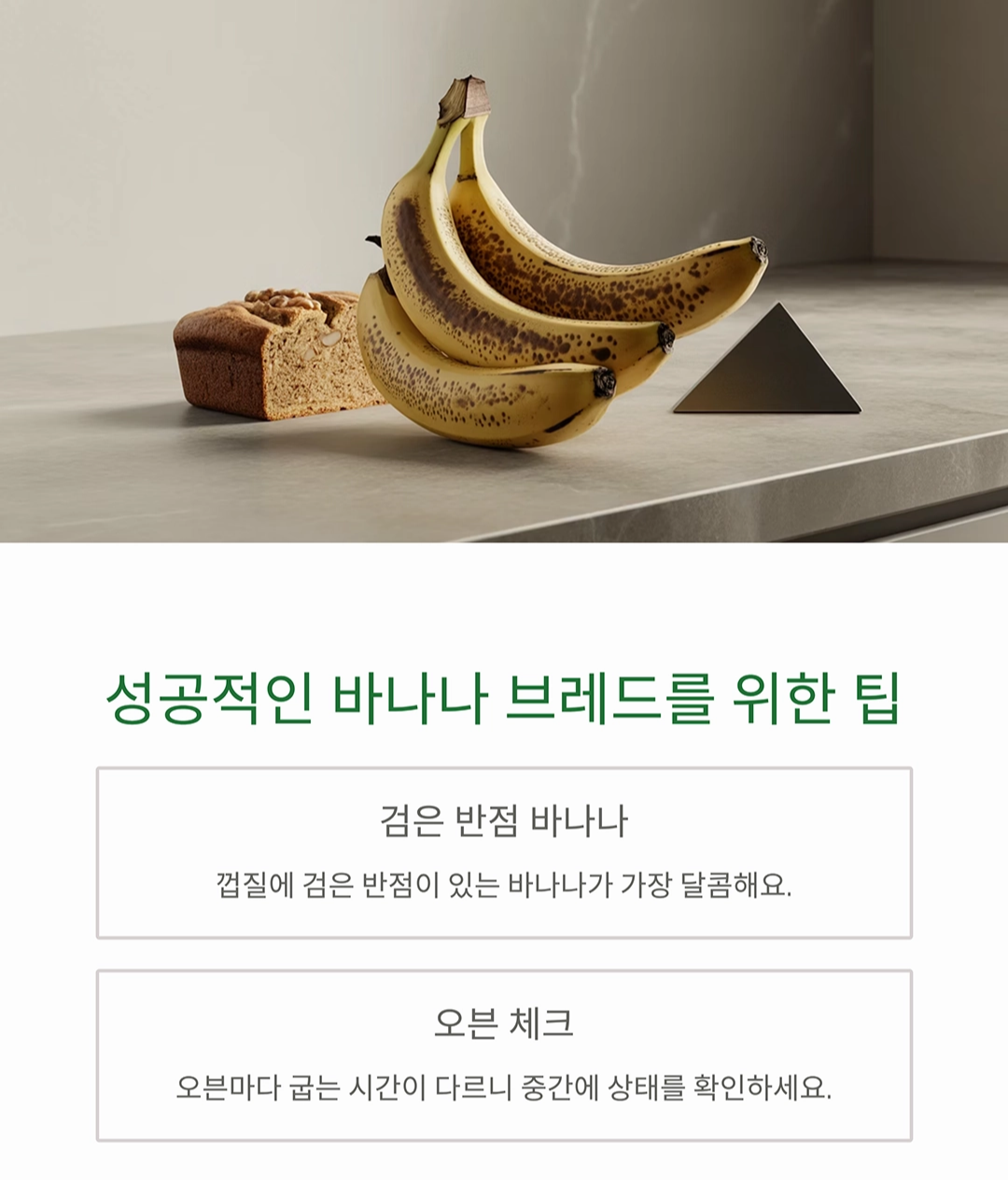 무설탕으로 즐기는 비건 바나나 브레드 레시피