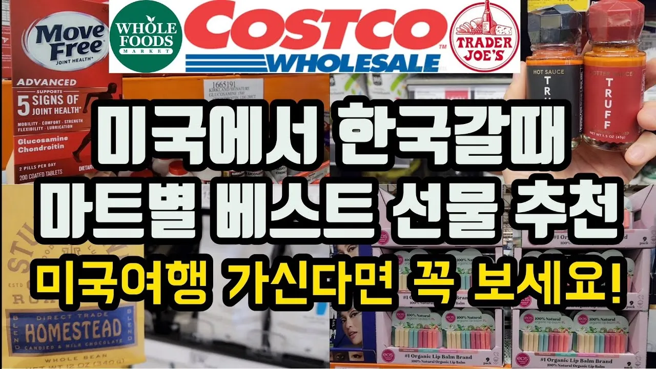 미국 여행 선물 기념품 현지인 추천 선물 10선_3