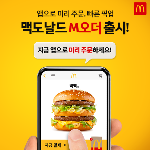 맥도날드-회원가입