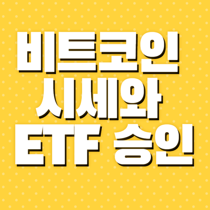 비트코인 시세