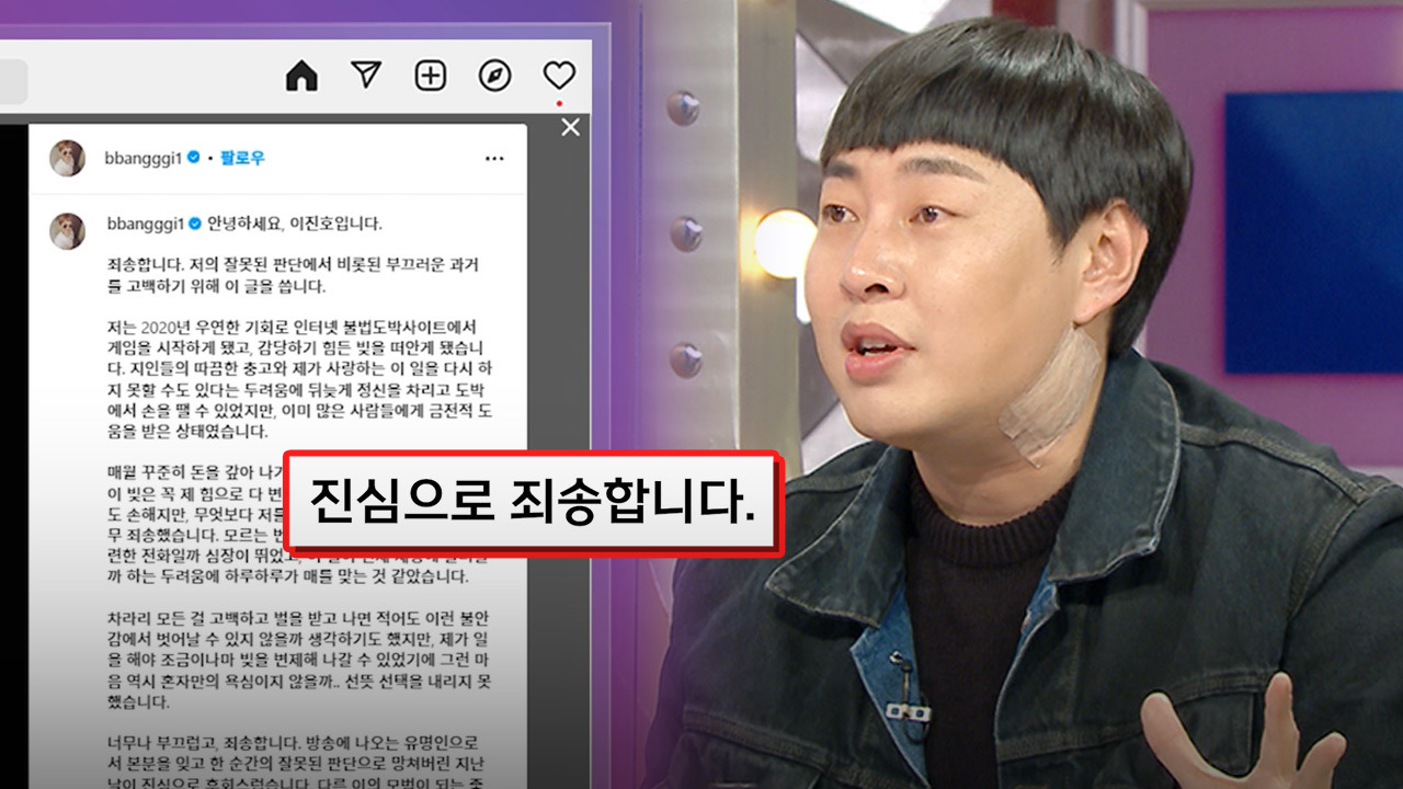 개그맨 이진호&amp;#44; 불법 도박 자진 고백과 예능 프로그램 하차