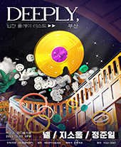 DEEPLY: 넬, 지소울, 정준일 콘서트