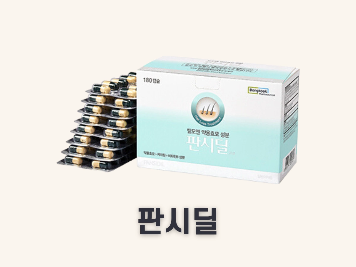 판시딜