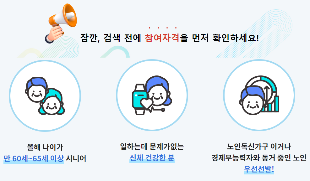 노인일자리 여기