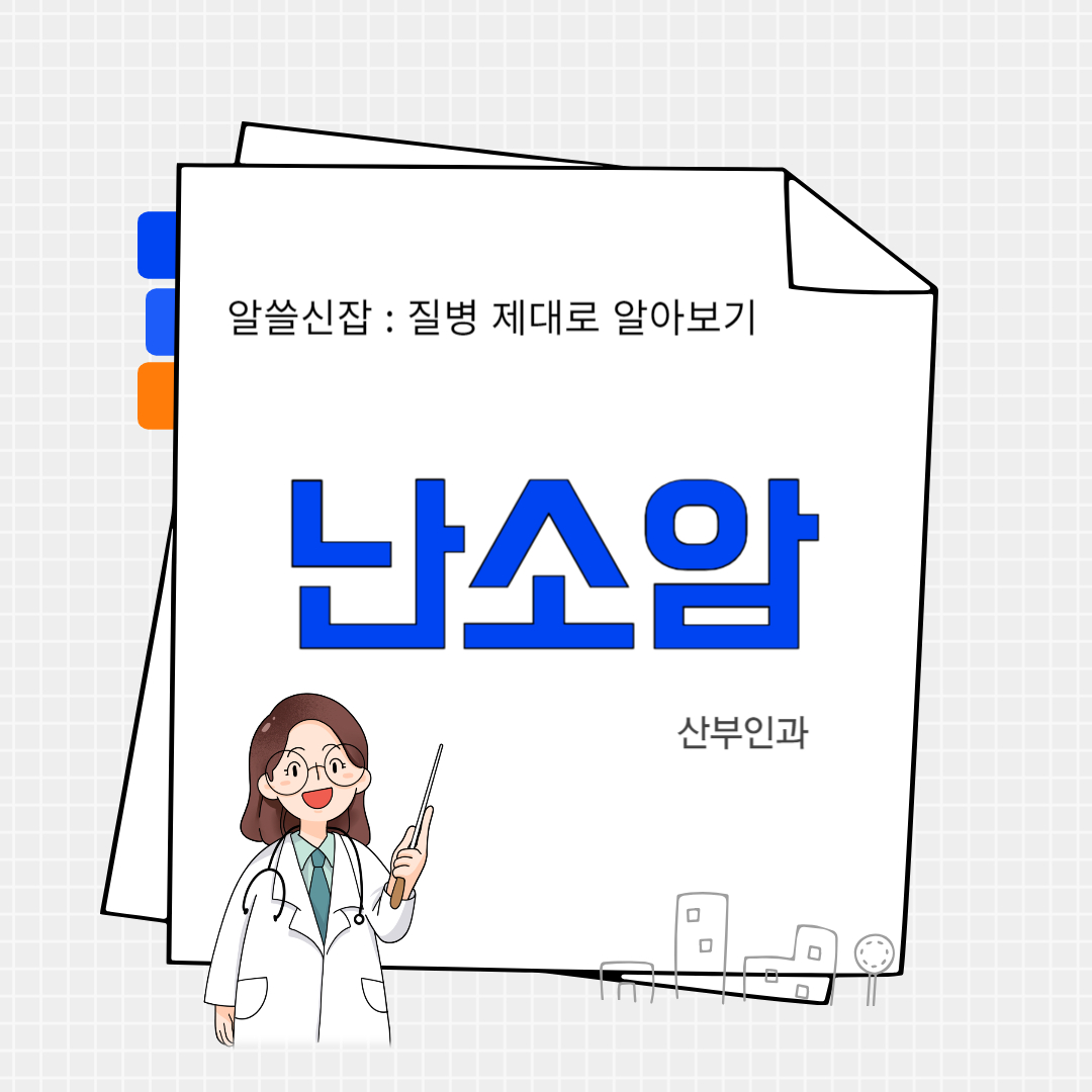 난소암(ovarian cancer)