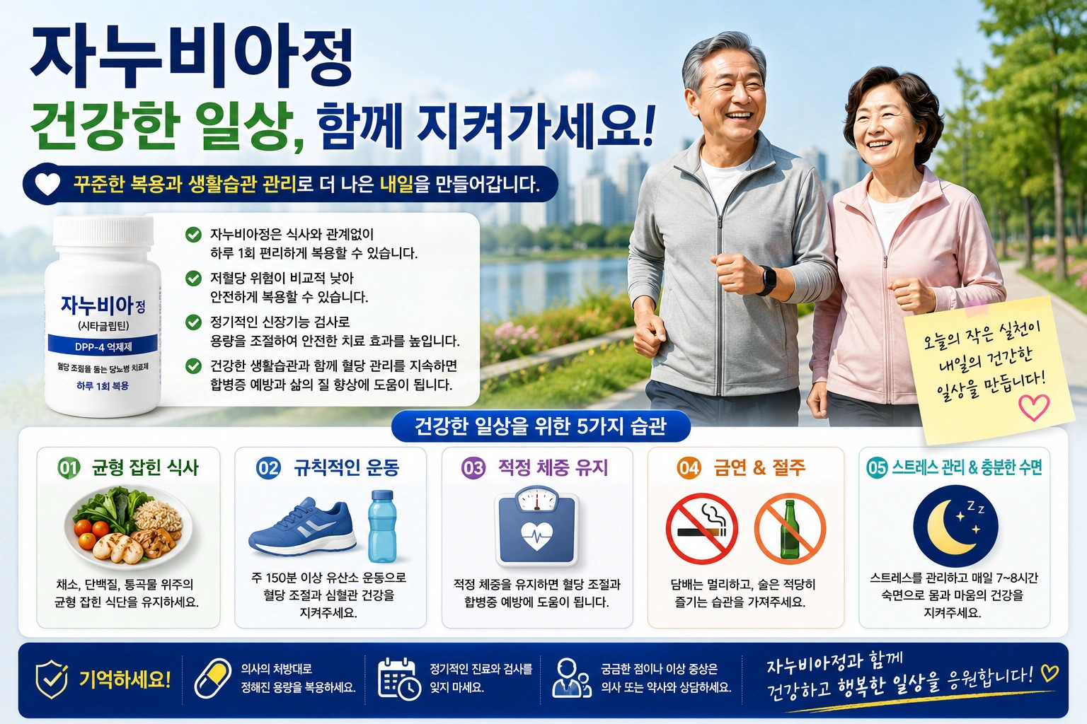 09_자누비아정_건강한_일상