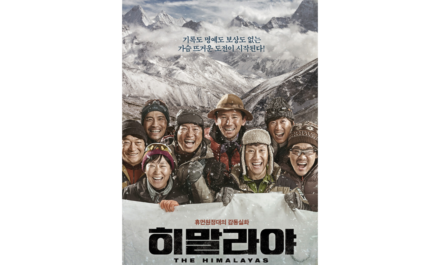 히말라야