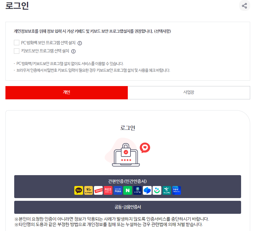 로그인하기-간편인증