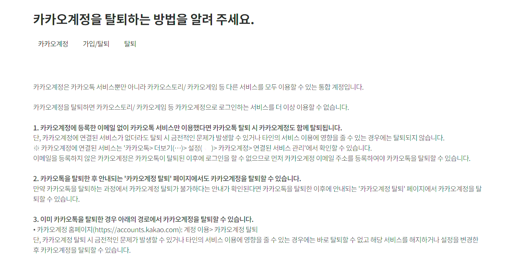 카카오페이 설정에서 서비스 해지 및 탈퇴 메뉴를 안내하는 화면 예시