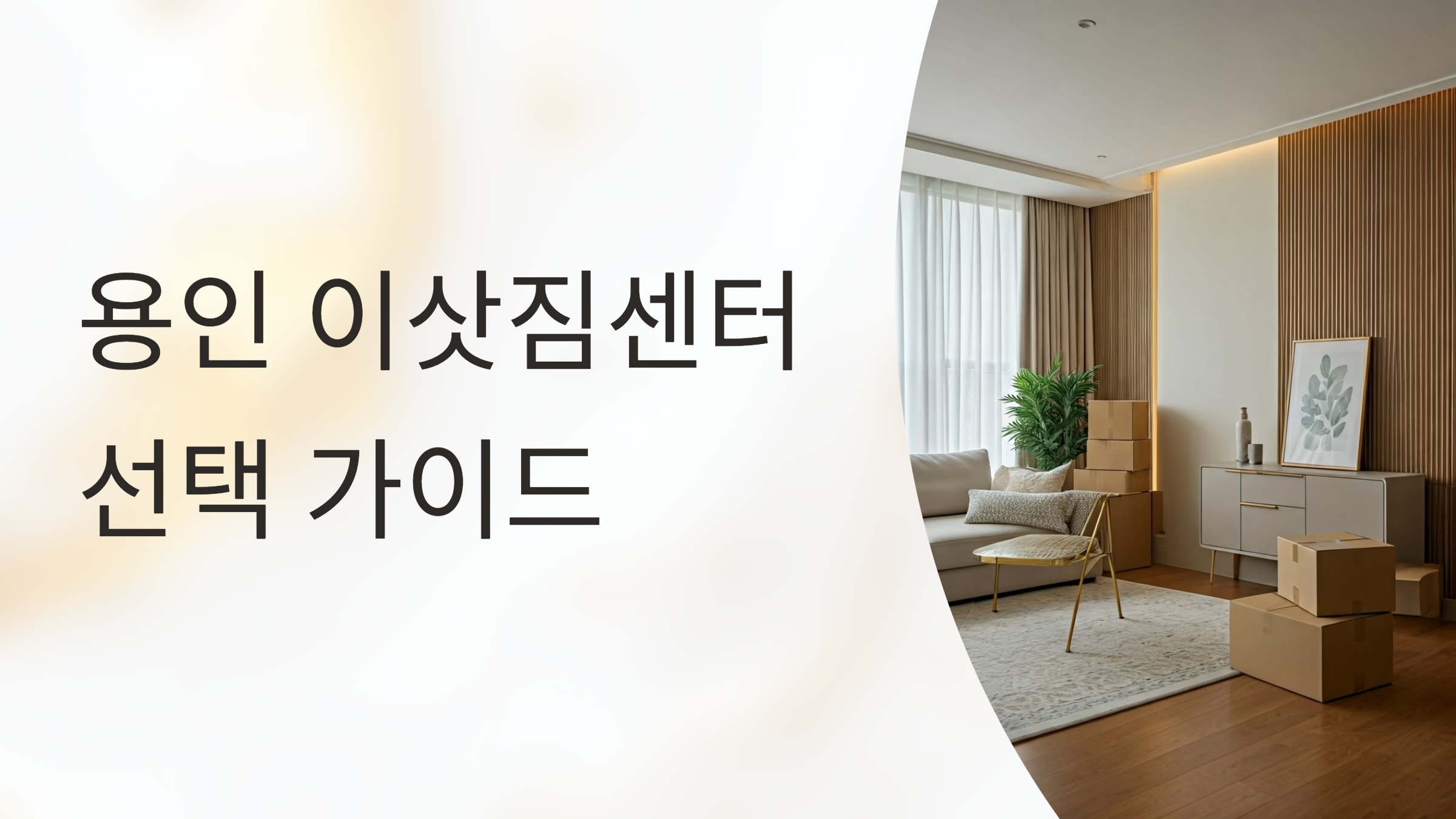 용인 이삿짐센터 대표이미지