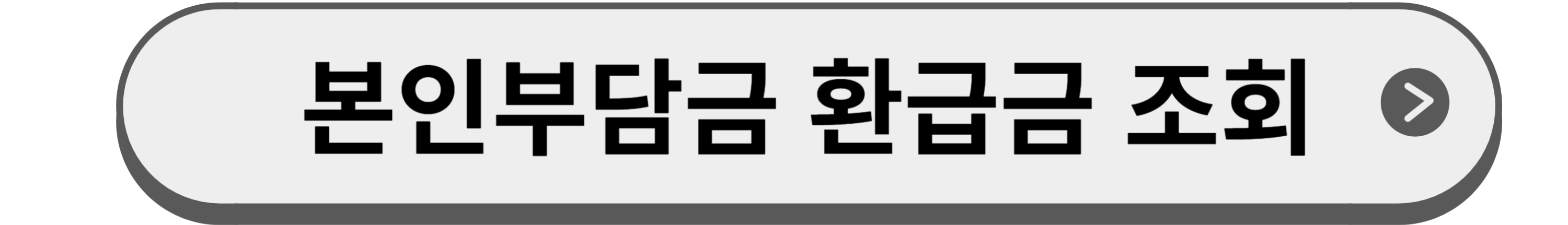 건강보험료 환급1