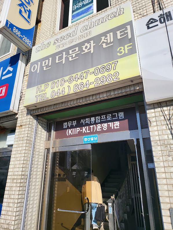 세종시이민다문화센터-조기적응프로그램-방문-정문